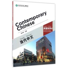Contemporary Chinese 4 Reading Materials revised - Dangdai Zhongwen