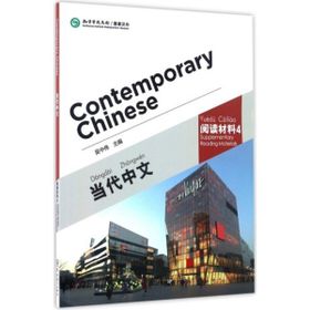 Contemporary Chinese 4 Reading Materials revised - Dangdai Zhongwen