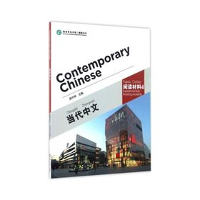 Contemporary Chinese 4 Reading Materials revised - Dangdai Zhongwen
