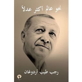 Daha Adil Bir Dünya Mümkün - Arapça - Recep Tayyip Erdoğan