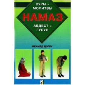 Damla Yayınevi Sure ve Dualarıyla Abdest Gusül Namaz