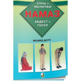 Damla Yayınevi Sure ve Dualarıyla Abdest Gusül Namaz