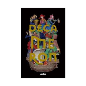 Decameron - Giovanni Boccaccio