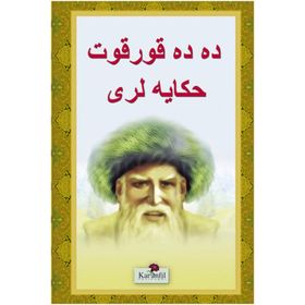 Dede Korkut Hikayeleri - Osmanlıca