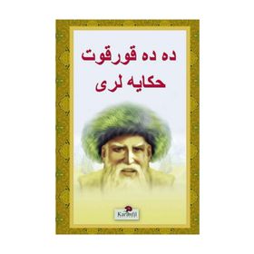 Dede Korkut Hikayeleri - Osmanlıca