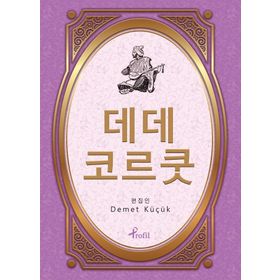 Dede Korkut - Korece Seçme Hikayeler - Demet Küçük