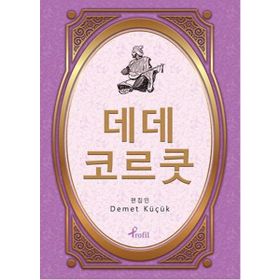 Dede Korkut - Korece Seçme Hikayeler - Demet Küçük