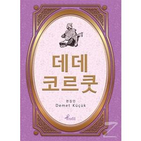 Dede Korkut - Korece Seçme Hikayeler - Demet Küçük