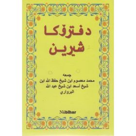 Defteroka Şirin - Ehmed Masum