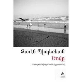 Deniz Ermenice - Zaven Biberyan