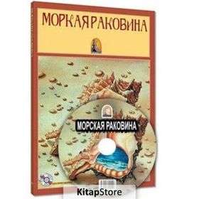 Deniz Kabuğu Rusça Versiyon - kollektif