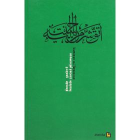 DERSEN ŞERİETE HEDISEN CENABE PEXEMBER - KAMIRAN ALI BEDIRXAN