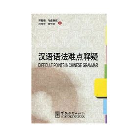 Difficult Points in Chinese Grammar - Shenjing Ma
