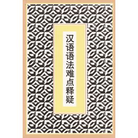 Difficult Points in Chinese Grammar - Shenjing Ma