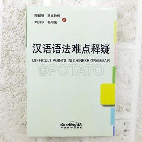 Difficult Points in Chinese Grammar - Shenjing Ma