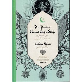 Din Dersleri Amme Cüzi Şerifi - İbrahim Hilmi