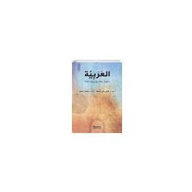 Dini Hikayelerle Arapça - Hanye Aly Mohamad