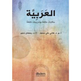 Dini Hikayelerle Arapça - Hanye Aly Mohamad