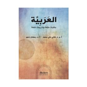 Dini Hikayelerle Arapça - Hanye Aly Mohamad