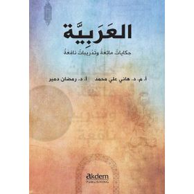 Dini Hikayelerle Arapça - Hanye Aly Mohamad