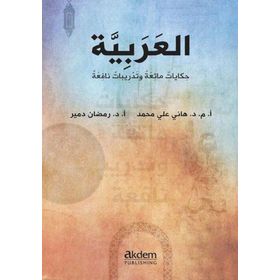 Dini Hikayelerle Arapça - Hanye Aly Mohamad