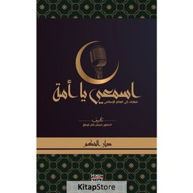 Dinle Ey Ümmet - İhsan Şenocak