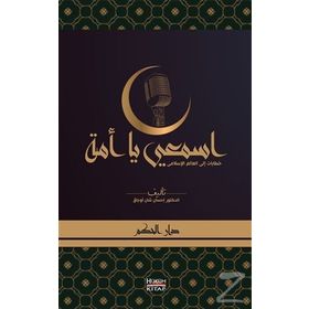 Dinle Ey Ümmet - İhsan Şenocak