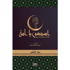 Dinle Ey Ümmet - İhsan Şenocak