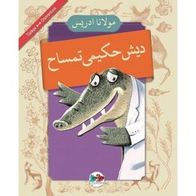 Diş Hekimi Timsah (Osmanlıca-Türkçe) - Mevlana İdris