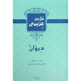 DIWAN (ARAPÇA HARFLERIYLE KÜRTÇE) - GENEL