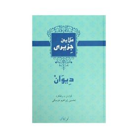 DIWAN (ARAPÇA HARFLERIYLE KÜRTÇE) - GENEL