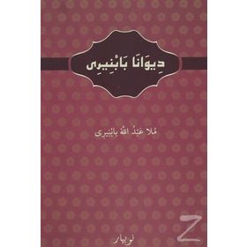 Diwanab Babniri - kollektif