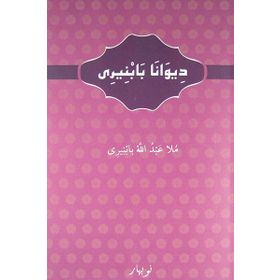 Diwanab Babniri - kollektif
