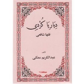 DIYARIYA KURDI FIQHA ŞAFİİ - ABDULKERIM MEKKI