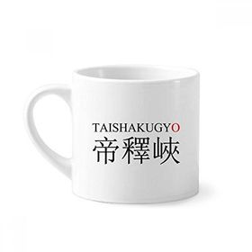 Dıythinker 170 ml Beyaz Taishakugyo Japaness Şehir Adı Kırmızı Güneş Mini Kahve Seramik Kupa