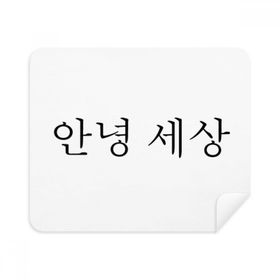 Dıythinker 2 Adet Süet Kumaş Hello World Kore Telefon Ekran Temizleyici ve Gözlük Temizleme Bezi