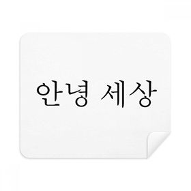Dıythinker 2 Adet Süet Kumaş Hello World Kore Telefon Ekran Temizleyici ve Gözlük Temizleme Bezi