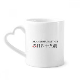 Dıythinker 340 ml Akame Shijuhattaki Japaness Şehir Adı Kahve Kupası