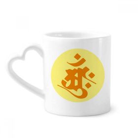 Dıythinker 340 ml Budizm Din Sanskrit Amah Desenli Kahve Kupası