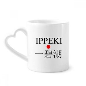 Dıythinker 340 ml Kalp Saplı Ippeki Japaness Şehir Adı Kırmızı Güneş Bayrağı Kahve Çömlekçilik Seramik Kupa