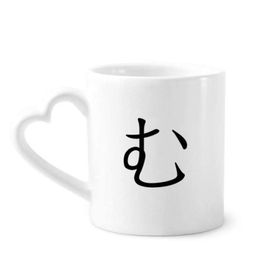 Dıythinker 340 ml Kalp Saplı Japon Katakana Karakteri MU Kahve Seramik Kupa