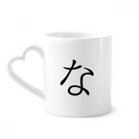 Dıythinker 340 ml Kalp Saplı Japon Katakana Karakteri NA Kahve Seramik Kupa