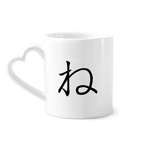 Dıythinker 340 ml Kalp Saplı Japon Katakana Karakteri NE Kahve Çömlekçilik Seramik Kupa