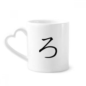 Dıythinker 340 ml Kalp Saplı Japon Katakana Karakteri RO Kahve Seramik Kupa