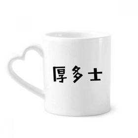 Dıythinker 350 ml Chinese Quote Troubling Kupaları Seramik Kupa