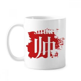 Dıythinker 350 ml Çin Yakışıklı Çin Karakteri Boya Fırçası Beyaz Seramik Saplı Kupa