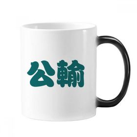 Dıythinker 350 ml Gongshu Çin Soyadı Karakteri Çin Değişen Renk Kupa