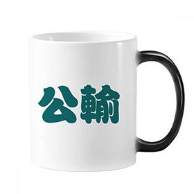 Dıythinker 350 ml Gongshu Çin Soyadı Karakteri Çin Değişen Renk Kupa