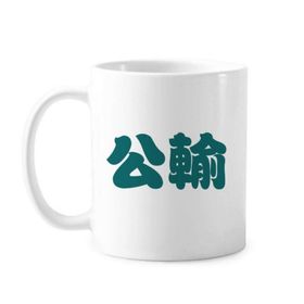 Dıythinker 350 ml Gongshu Çin Soyadı Karakteri Çin Klasik Kupa