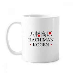 Dıythinker 350 ml Hachiman Kogen Japaness Şehir Adı Kırmızı Klasik Kupa